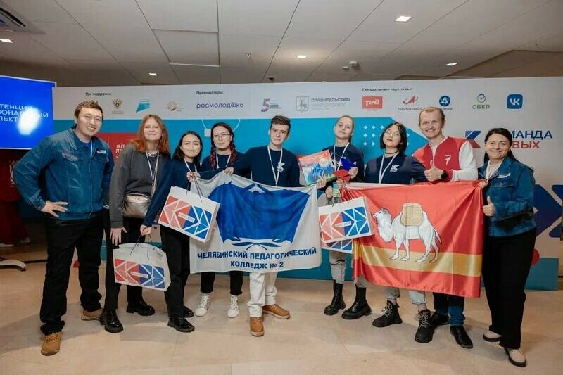 Студенты Челябинского педагогического колледжа № 2 стали победителями Всероссийского конкурса «Команда Первых»