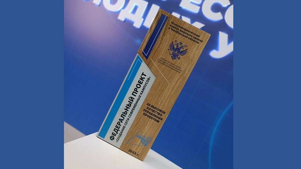 Команда Челябинской области отмечена наградой на III Конгрессе молодых ученых