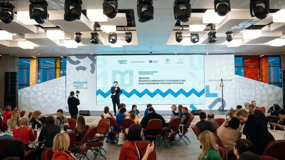 Около 100 делегатов из 46 регионов собрал в «Машуке» первый форум Всероссийского сообщества наставников-просветителей