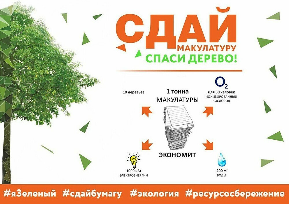 На Южном Урале пройдет Всероссийский эко-марафон