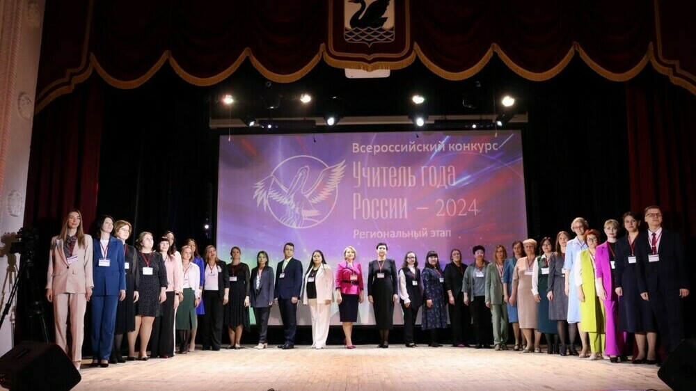 В Еманжелинске состоялось открытие одного из главных педагогических конкурсов «Учитель года-2024»