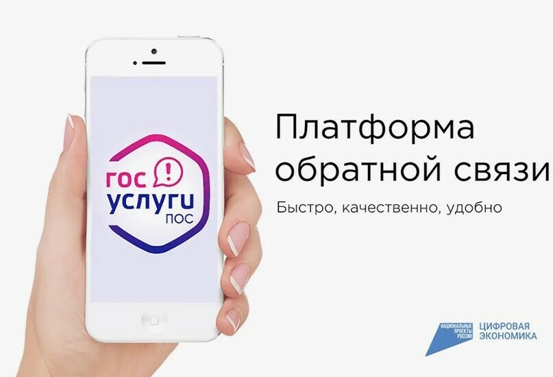 Платформа обратной связи как способ электронного взаимодействия с Министерством образования и науки Челябинской области