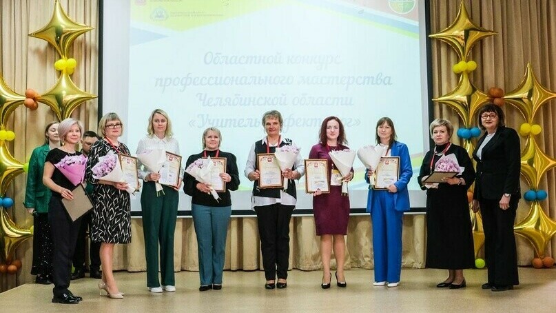 В Челябинской области состоялась торжественная церемония закрытия областного конкурса «Учитель-дефектолог»