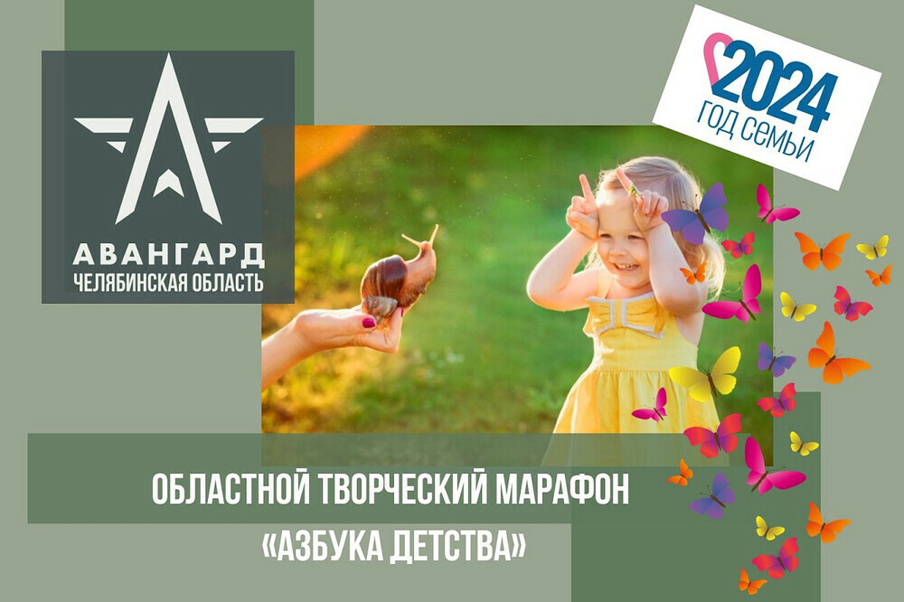 Приглашаем принять участие в областном творческом марафоне «Азбука детства», посвящённом Дню защиты детей