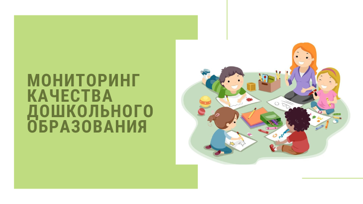 В Челябинской области пройдет мониторинг качества дошкольного образования