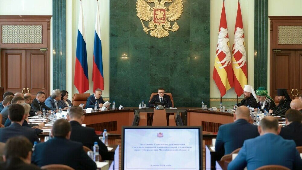 Губернатор Челябинской области Алексей Текслер провел заседание Совета по реализации государственной национальной политики