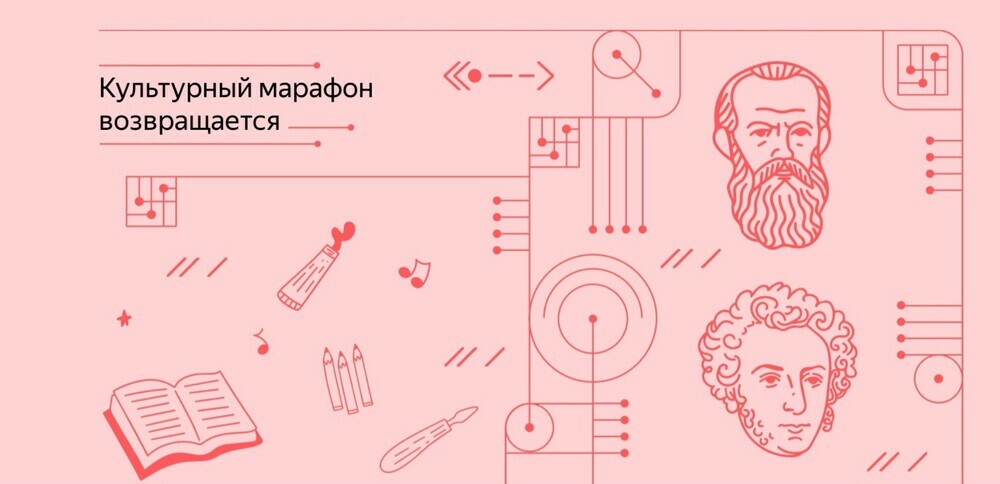 Школьники и педагоги региона могут принять участие  в «КУЛЬТУРНОМ МАРАФОНЕ». Тема 2024 года – русская классическая культура.