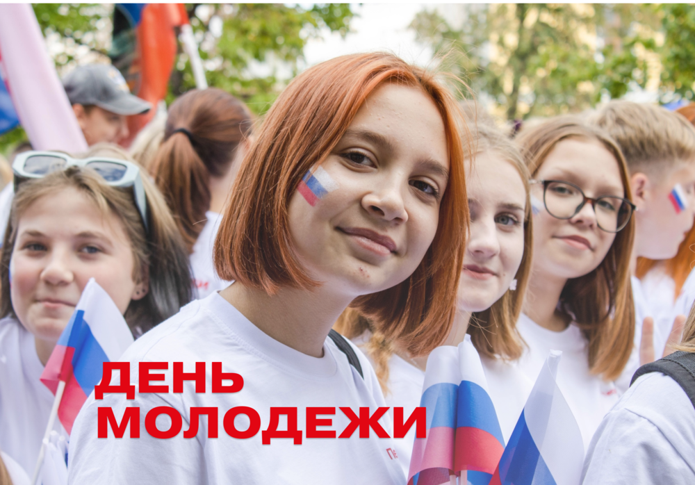 Поздравление министра образования и науки Челябинской области Виталия Литке с днем молодёжи.
