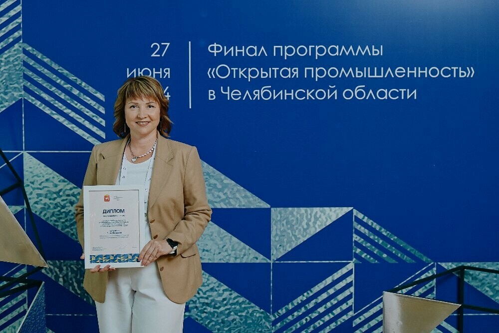 В Челябинской области наградили участников обучающей программы «Открытая промышленность»