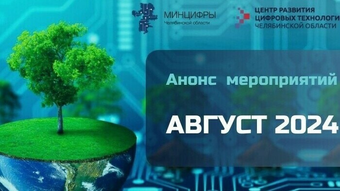 Минцифры проведет образовательно-развлекательную игру для школьников в парке Пушкина