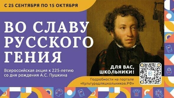 Стартует всероссийская акция «Во славу русского гения»