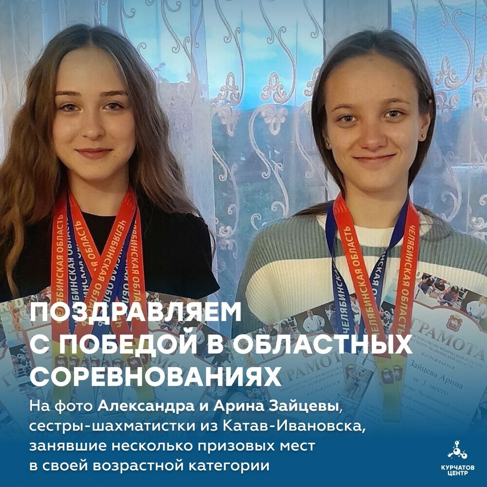 Сестры-шахматистки из Катав-Ивановска заняли первые места в первенствах Челябинской области