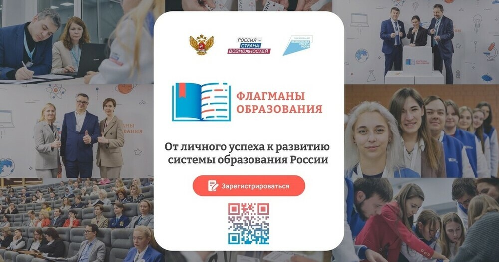 В Челябинской области объявлены полуфиналисты конкурса «Флагманы образования» среди управленцев и педагогов