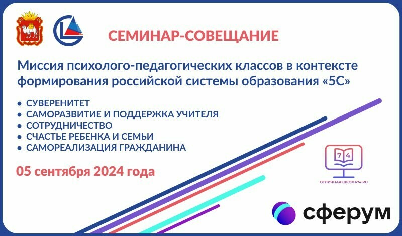 В ЧИРО провели семинар-совещание по сопровождению психолого-педагогических классов (групп)