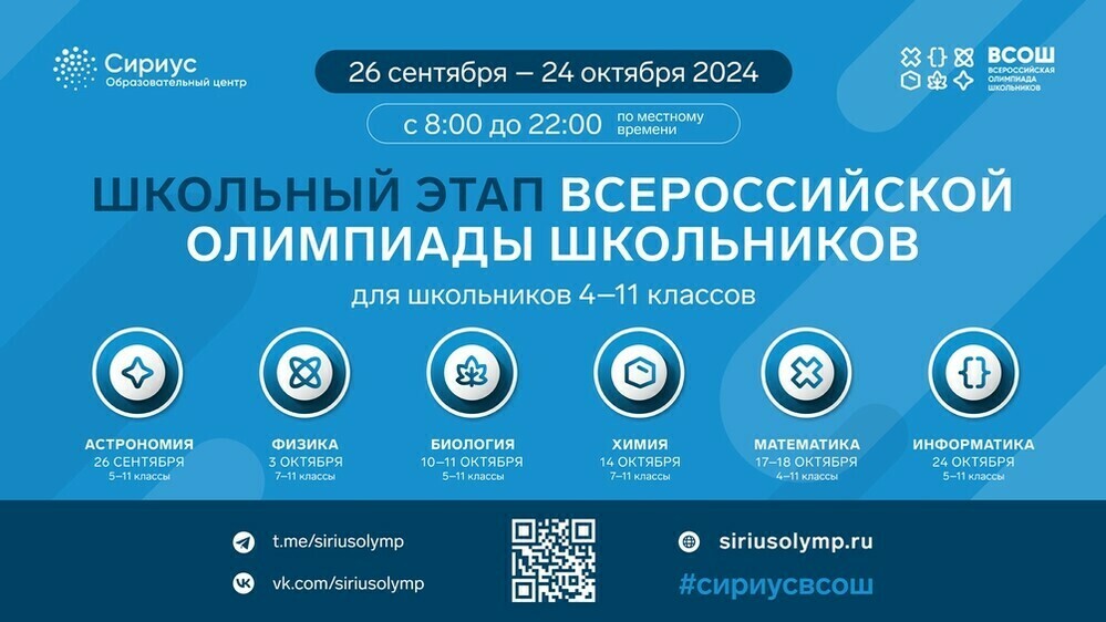 Школьный этап всероссийской олимпиады школьников продолжает олимпиада по химии