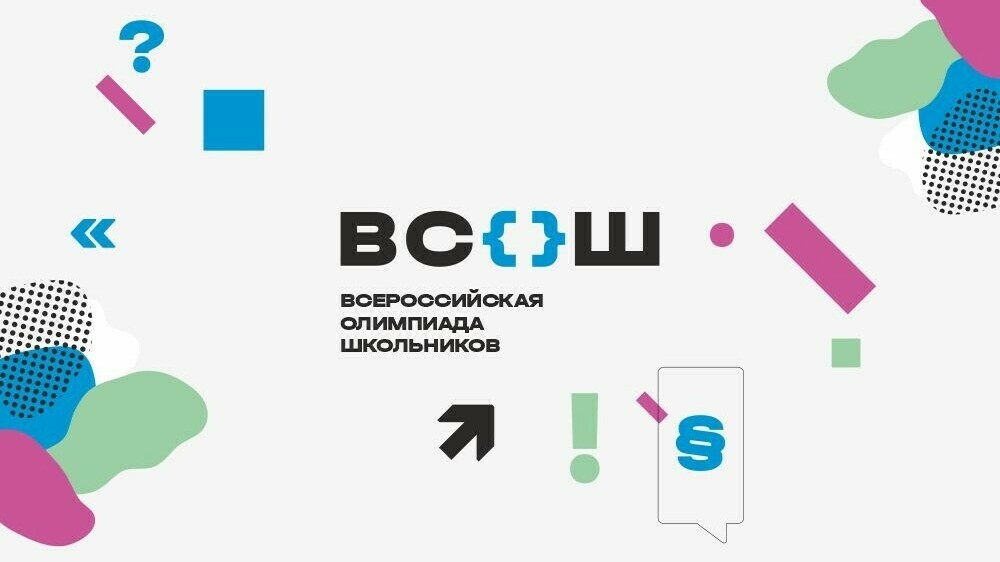 Школьники региона примут участие в муниципальном этапе всероссийской и областной олимпиад школьников