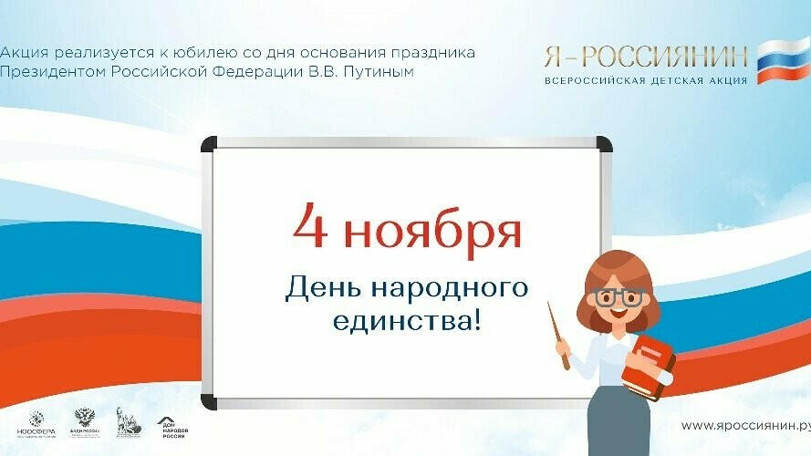 Челябинская область присоединится к Всероссийской детской культурно-просветительской акции «Я – россиянин»