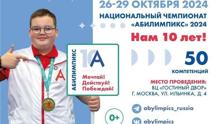 Делегация из Челябинска отправляется на Национальный чемпионат по профессиональному мастерству «Абилимпикс».