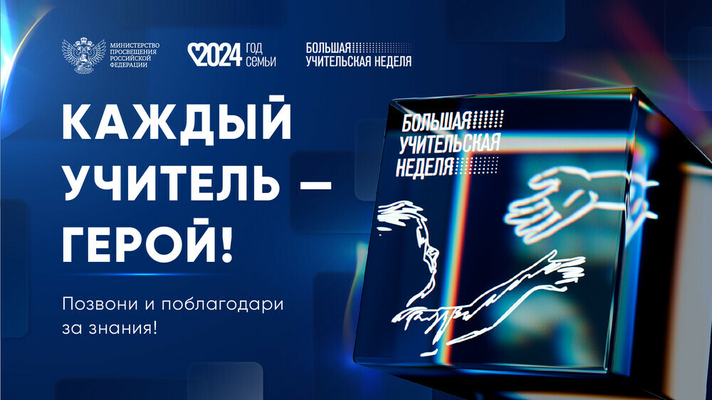 Девять педагогов из Челябинской области стали призерами и победителями профессиональных педагогических конкурсов в 2024 году.