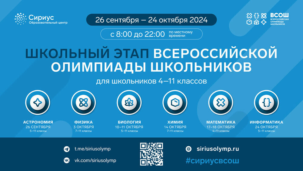 На платформе «Сириус. Курсы» пройдет школьный этап всероссийской олимпиады школьников по физике