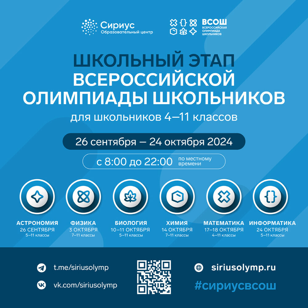 Школьный этап ВсОШ завершает олимпиада по информатике на платформе «Сириус. Курсы»