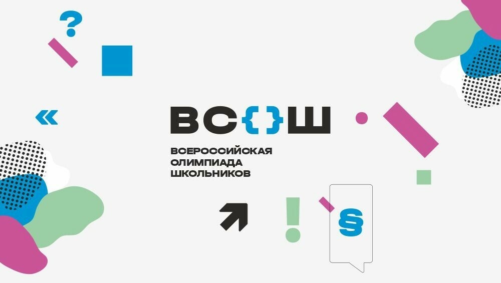 Школьники региона примут участие в муниципальном этапе всероссийской и областной олимпиад школьников