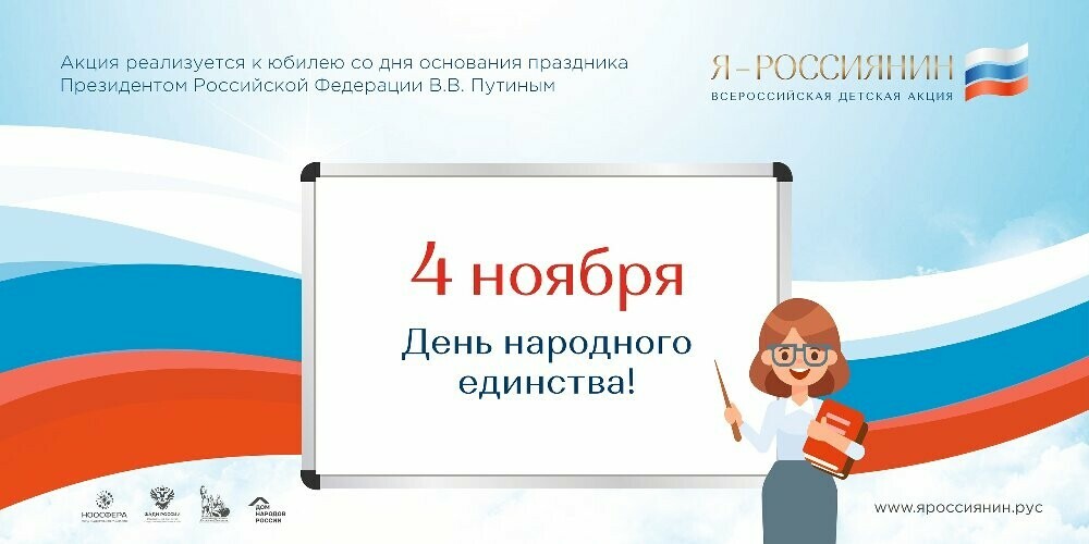 Челябинская область присоединится к Всероссийской детской культурно-просветительской акции «Я – россиянин»