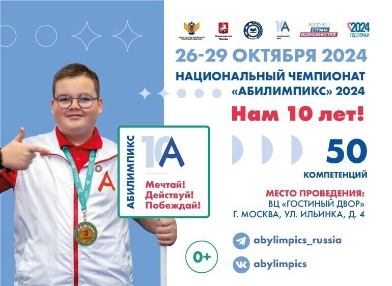 Делегация из Челябинска отправляется на Национальный чемпионат по профессиональному мастерству «Абилимпикс».