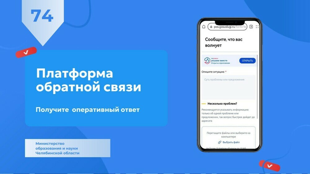 В III квартале через платформу обратной связи в региональный минобр поступило более 300 обращений граждан