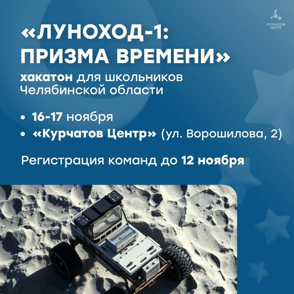 Приглашаем школьников 10-16 лет на хакатон по сборке FPV-ЛУНОХОДОВ