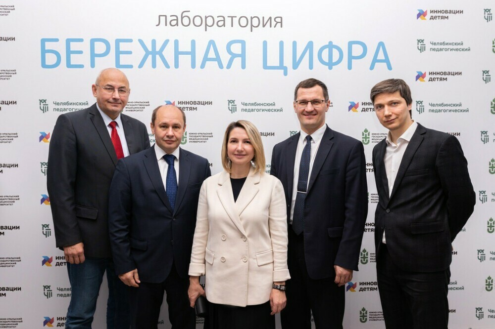 В Челябинском педагогическом открыли первую в России лабораторию «Бережная цифра»