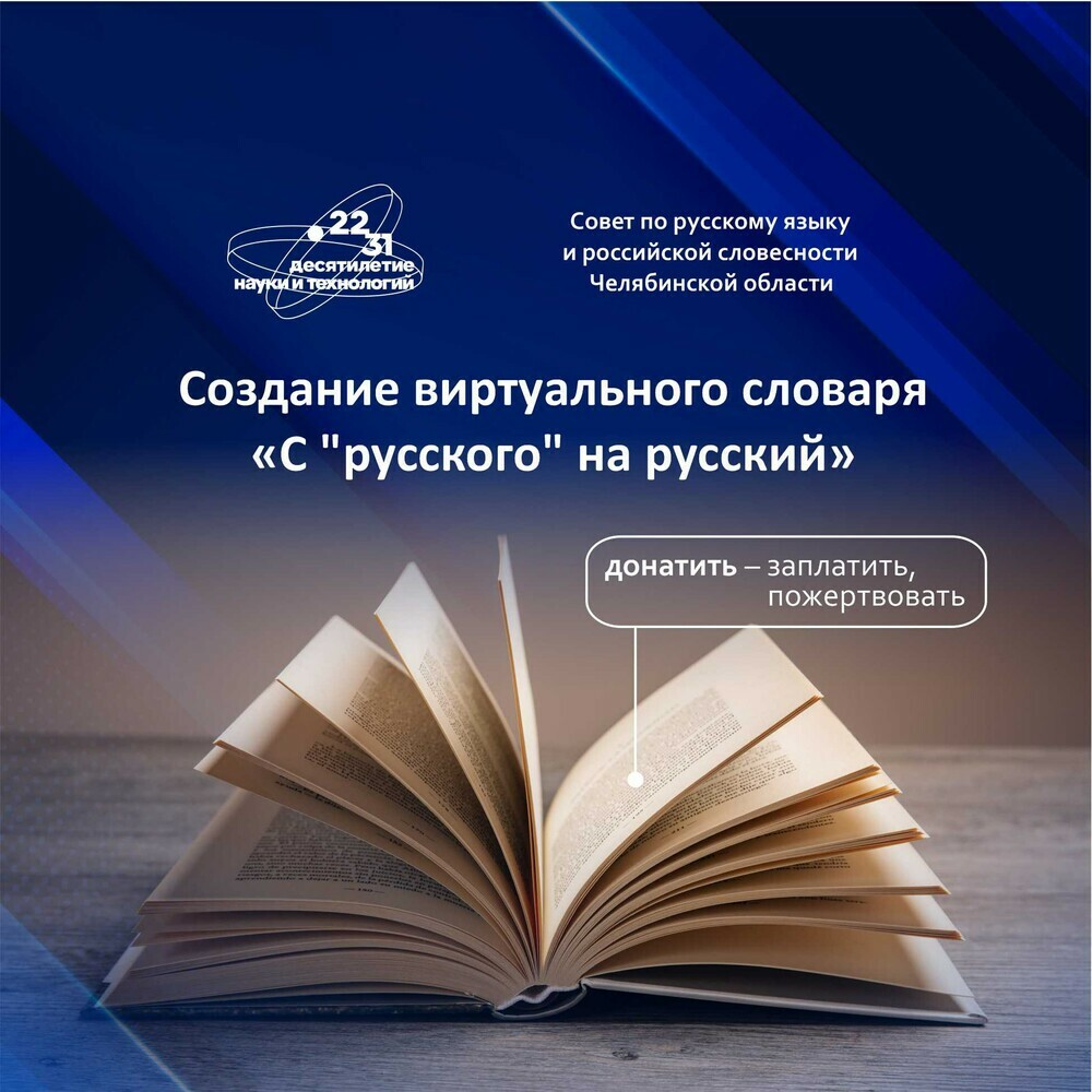 Внеси свой вклад в создание виртуального словаря 