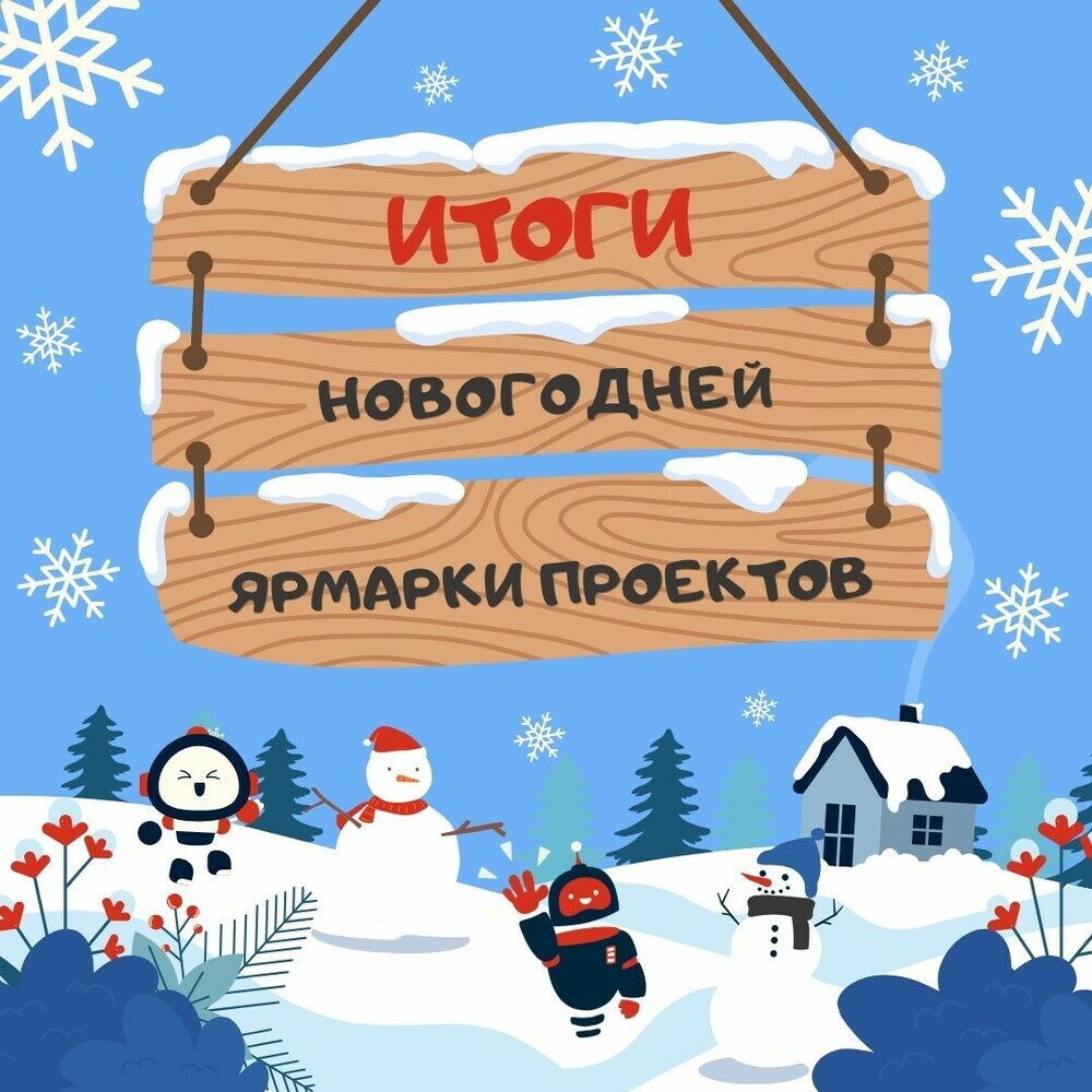 В Региональном центре технического творчества подвели итоги «Ярмарки проектов»