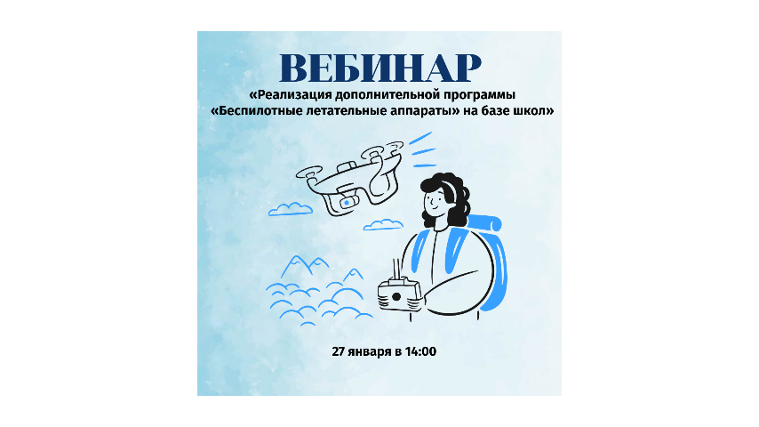 Челябинский «Кванториум» расскажет о программе обучения по БПЛА