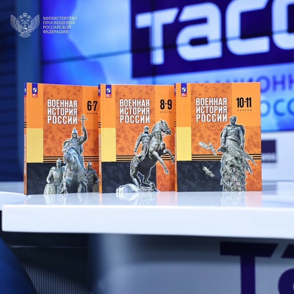 Владимир Мединский и Сергей Кравцов представили новый учебник по военной истории
