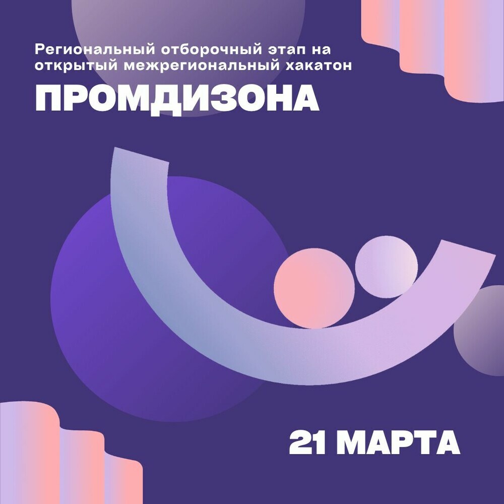 «Кванториум» Челябинска приглашает мастеров графического и промышленного дизайна на хакатон «Промдизона»