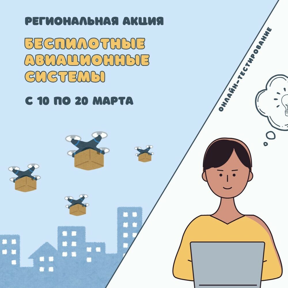 Детский технопарк «Кванториум» Челябинска приглашает детей принять участие в региональной акции «Беспилотные авиационные системы»
