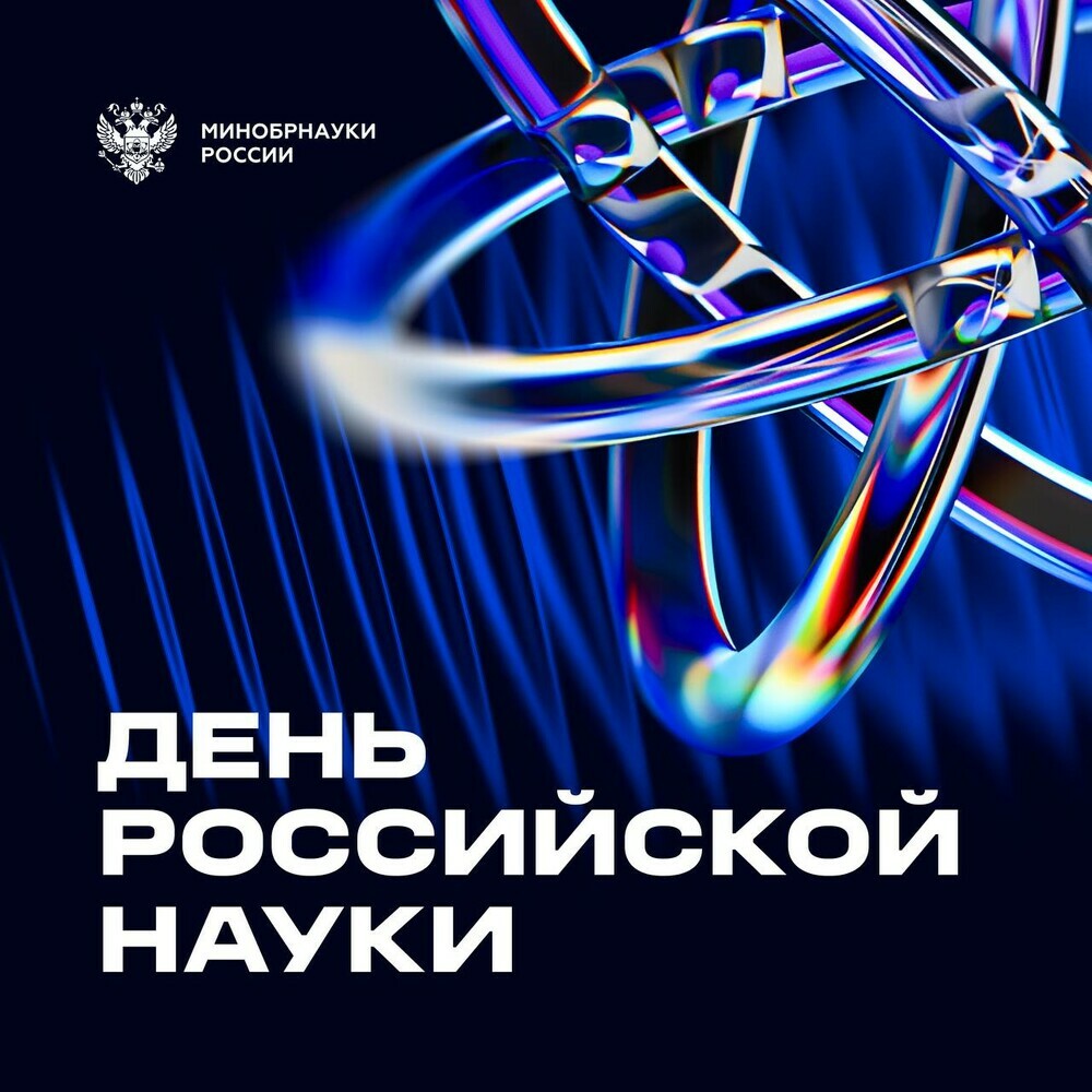К Дню российской науки в Сатке пройдут показы фильмов о людях и технологиях, меняющих мир
