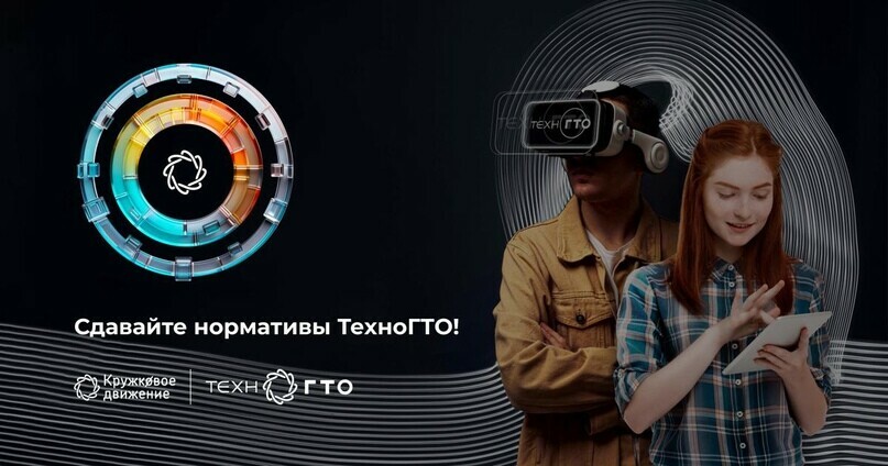 Челябинская область присоединяется к проекту ТехноГТО: стартовал отбор площадок для сдачи нормативов