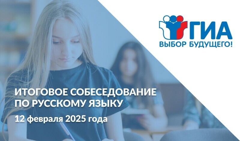 Сегодня проходит итоговое собеседование по русскому языку
