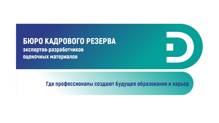 Специалистов приглашают к участию в разработке материалов для демонстрационного экзамена