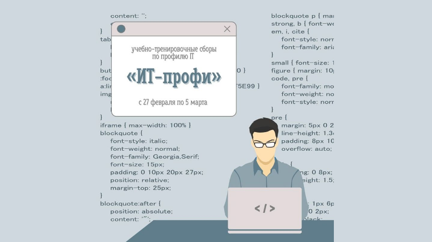 В детском технопарке «Кванториум» Магнитогорска пройдут учебно-тренировочные сборы «ИТ-профи»