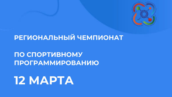 В шести городах Челябинской области пройдет чемпионат по спортивному программированию