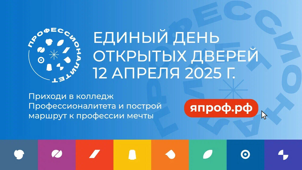 В Челябинской области пройдет единый день открытых дверей проекта «Профессионалитет».