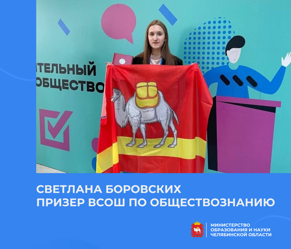 Ученица челябинского лицея заняла призовое место на заключительном этапе ВсОШ