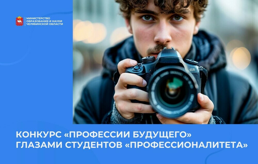 «Профессии будущего» глазами студентов «Профессионалитета»: стартовал конкурс художественных фотографий