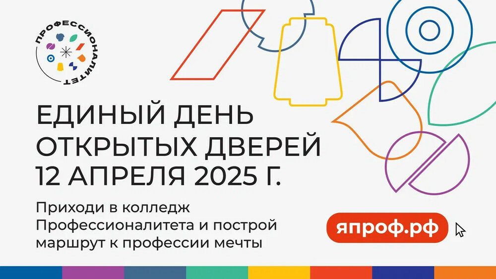 12 апреля в Челябинской области пройдет день открытых дверей проекта «Профессионалитет»