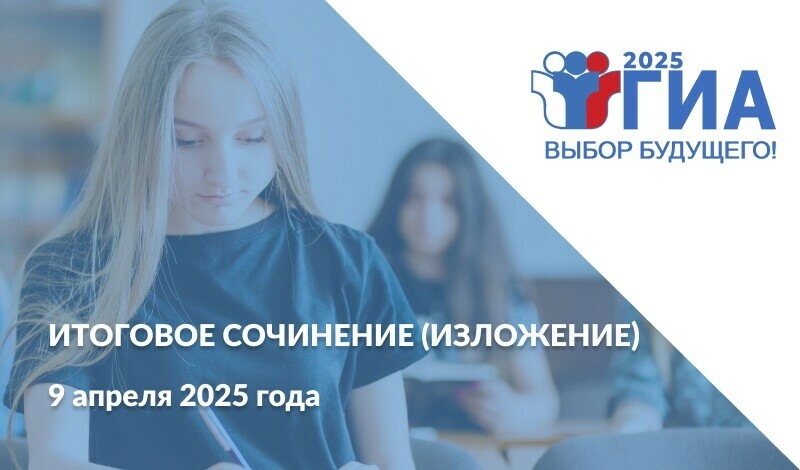 Написание итогового сочинения в дополнительную дату пройдет 9 апреля