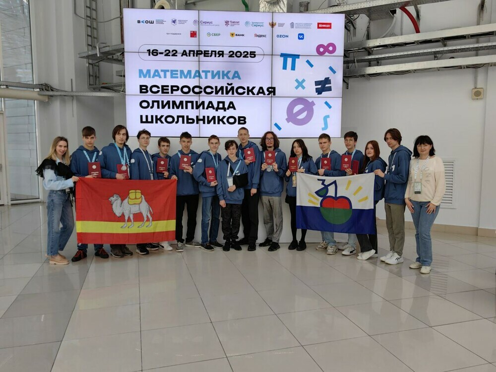 Команда Челябинской области продемонстрировала выдающийся результат на заключительном этапе ВсОШ по математике