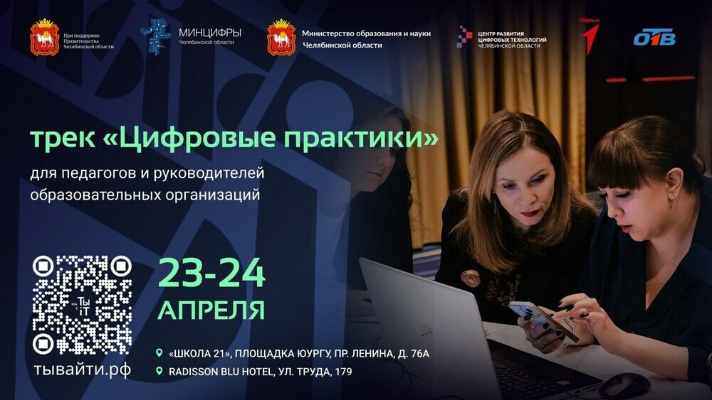 Международный молодежный цифровой форум пройдет в Челябинске
